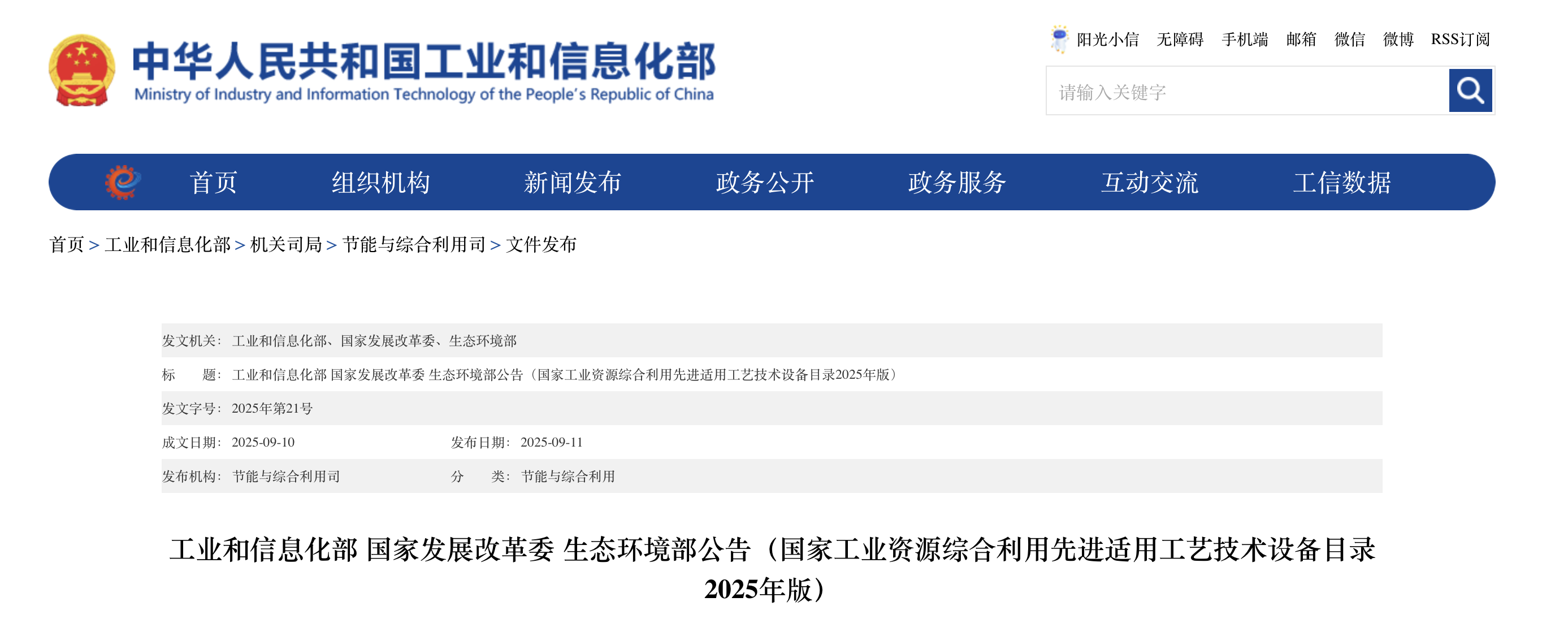 2025年版国家工业资源综合利用先进适用工艺技术设备目录发布(图1)
