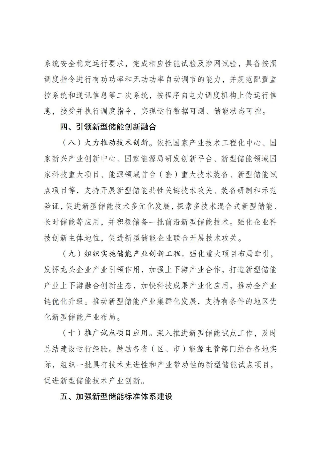 国家发改委、能源局：新型储能规模化建设专项行动方案（2025—2027年）(图4)