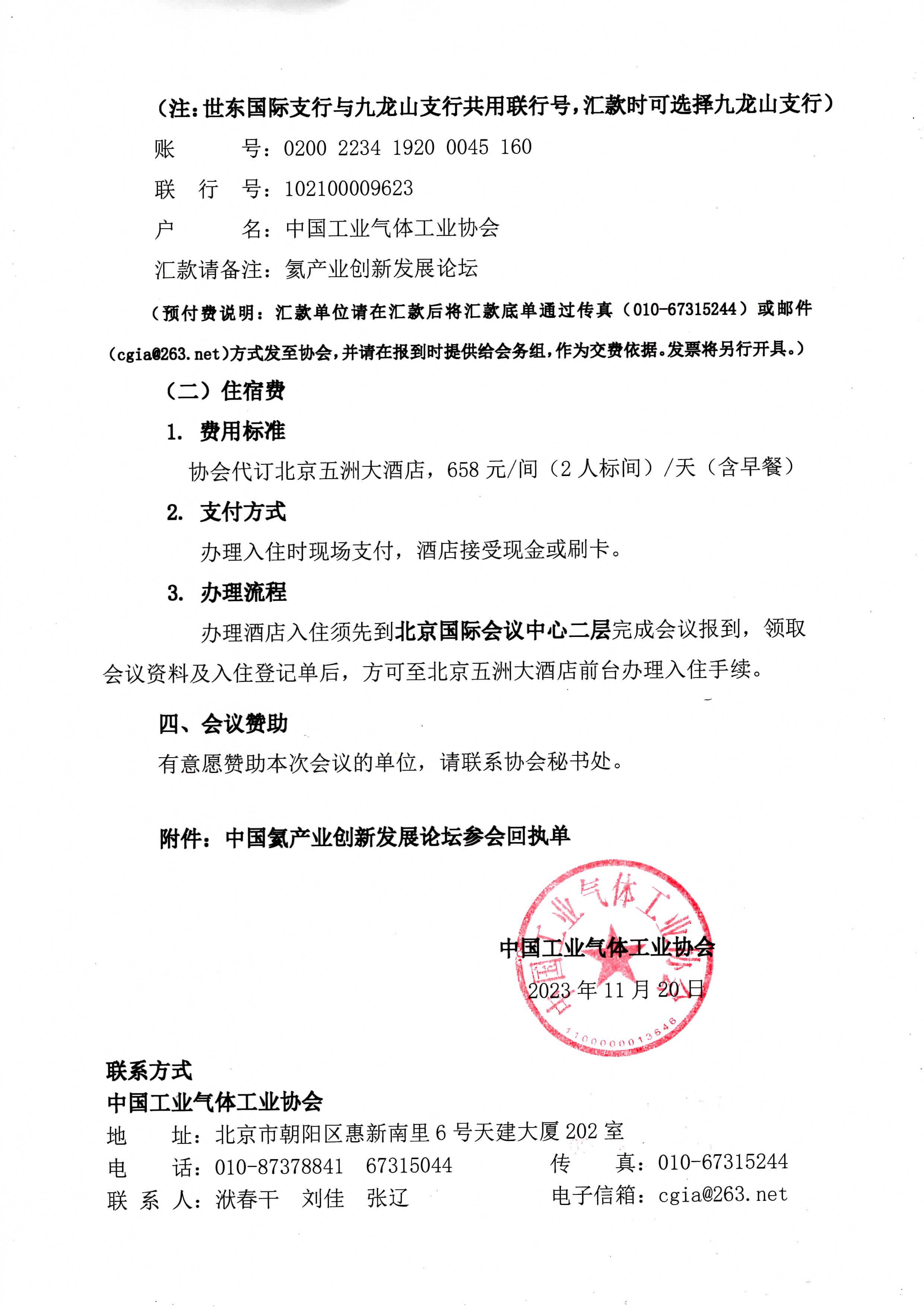 关于召开中国氦产业创新发展委员会成立大会暨中国氦产业创新发展论坛正式通知(图3)