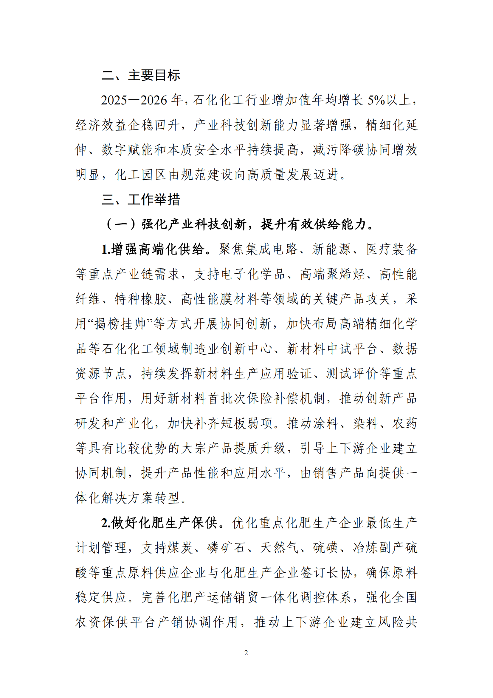 工业和信息化部等7部门关于印发《石化化工行业稳增长工作方案（2025-2026年）》(图3)
