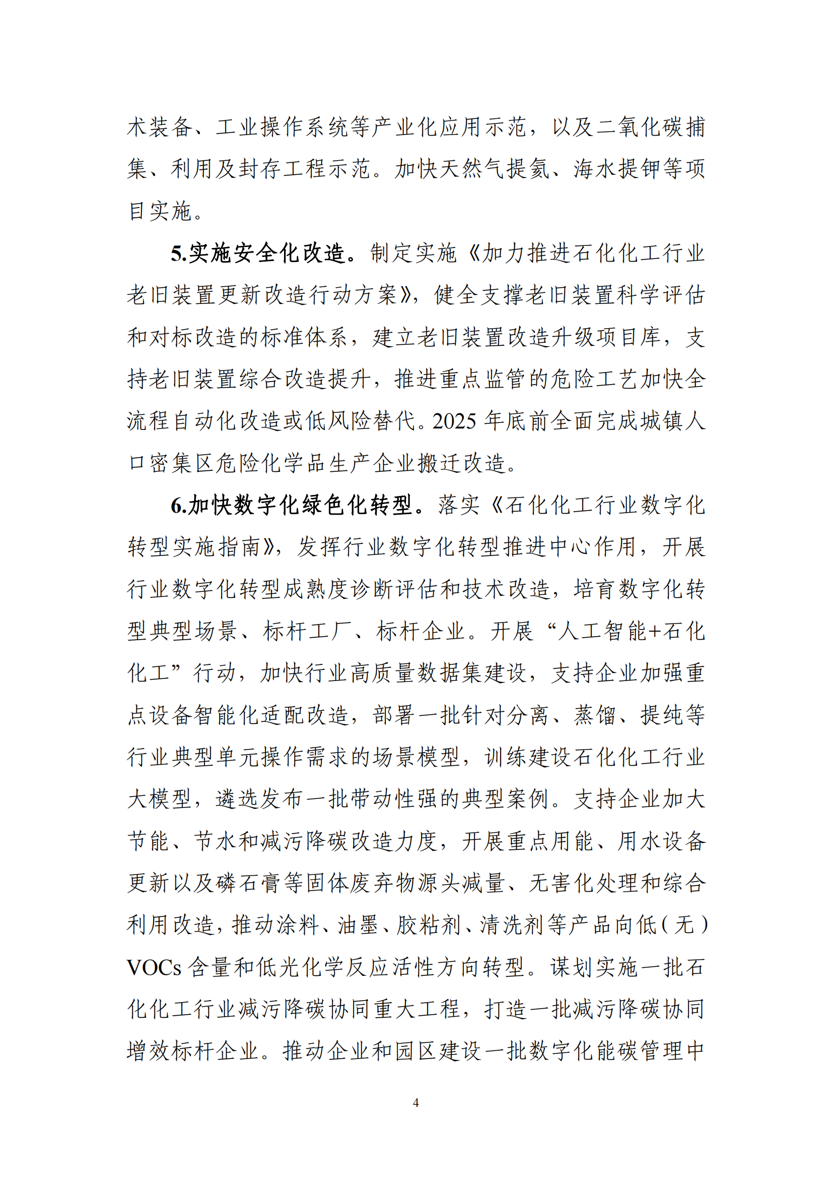 工业和信息化部等7部门关于印发《石化化工行业稳增长工作方案（2025-2026年）》(图5)