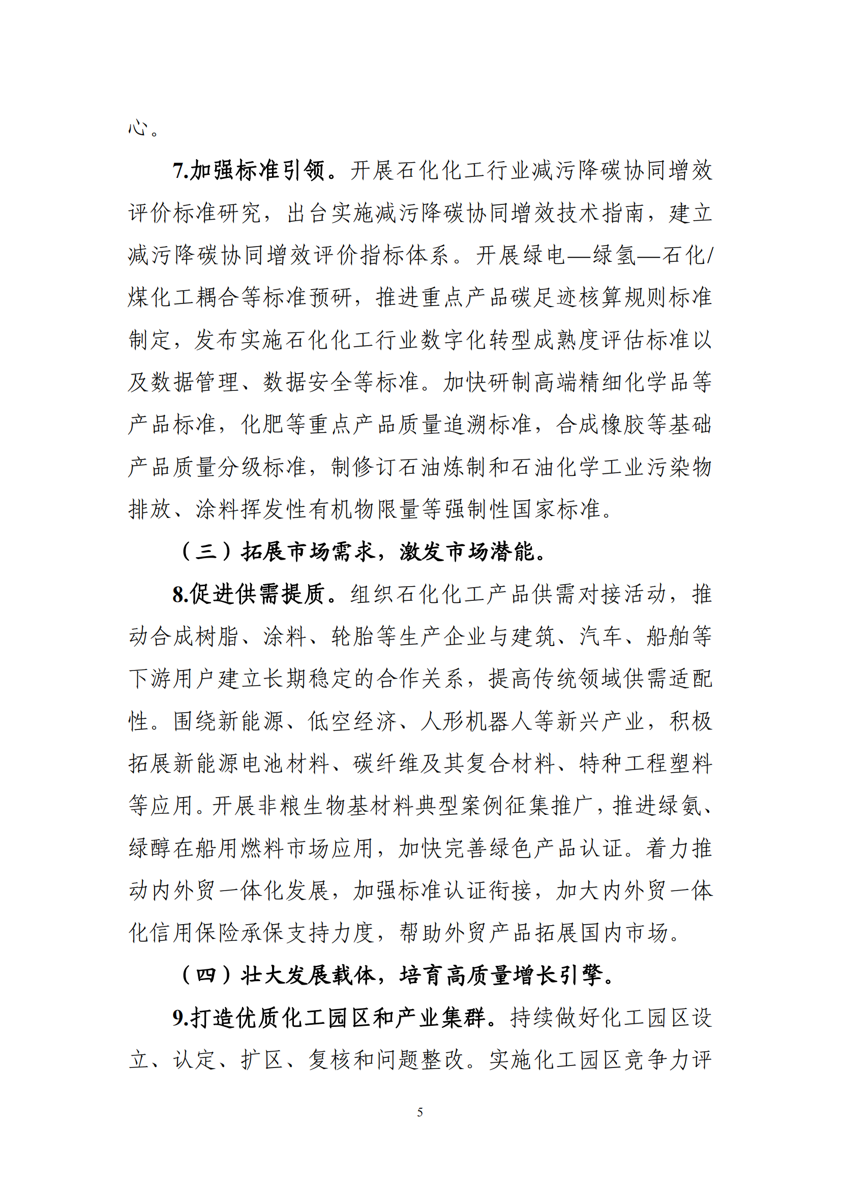 工业和信息化部等7部门关于印发《石化化工行业稳增长工作方案（2025-2026年）》(图6)