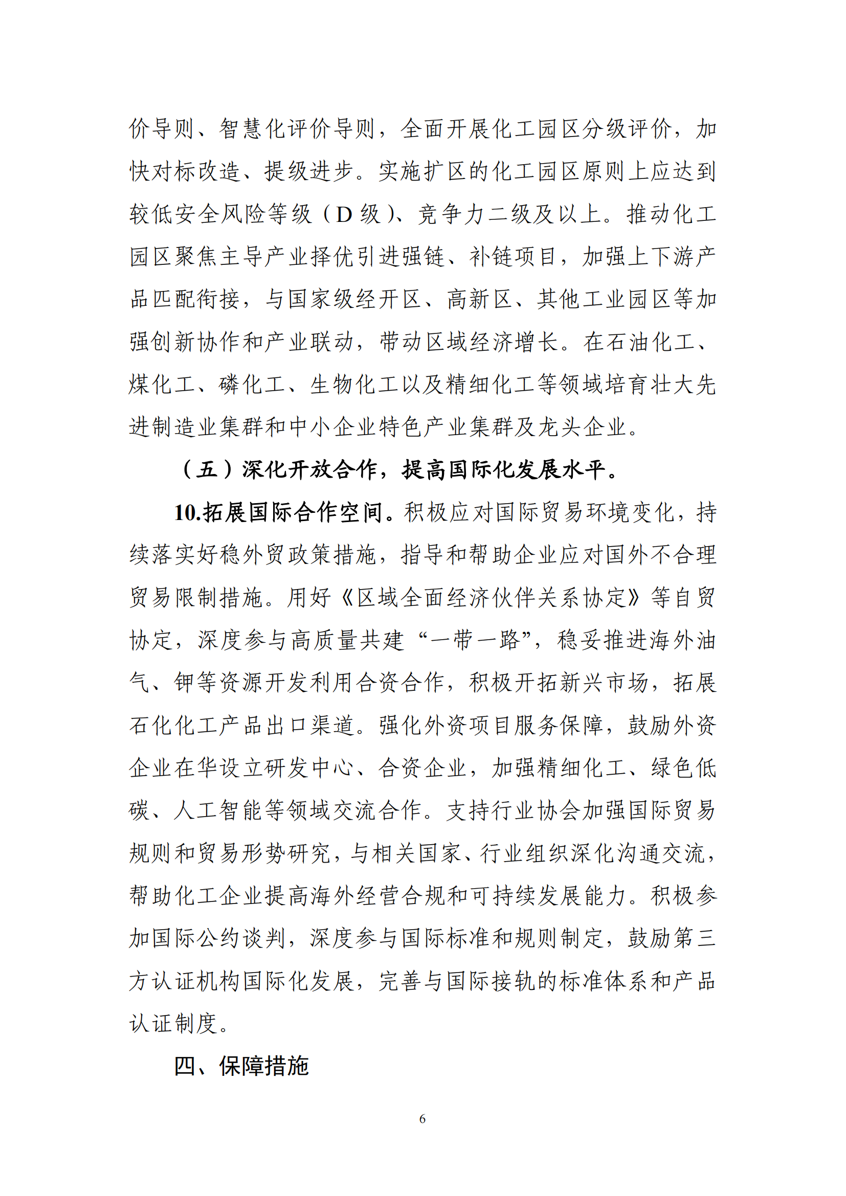 工业和信息化部等7部门关于印发《石化化工行业稳增长工作方案（2025-2026年）》(图7)
