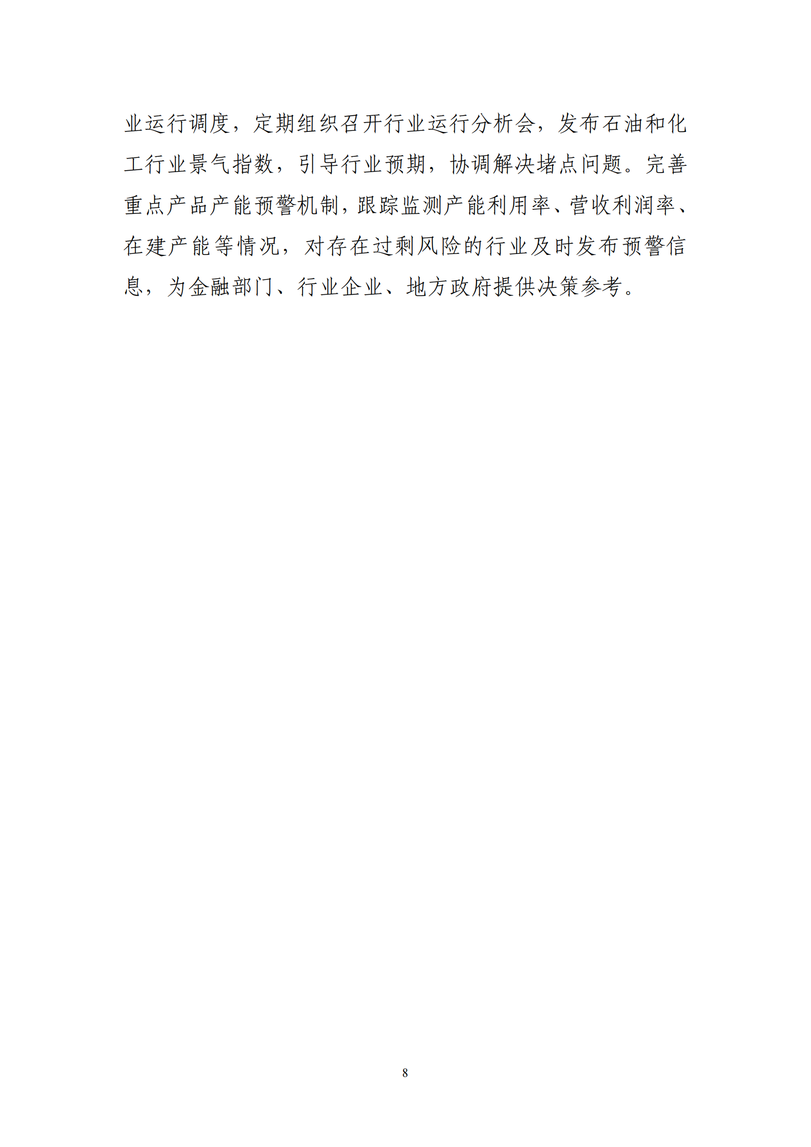工业和信息化部等7部门关于印发《石化化工行业稳增长工作方案（2025-2026年）》(图9)