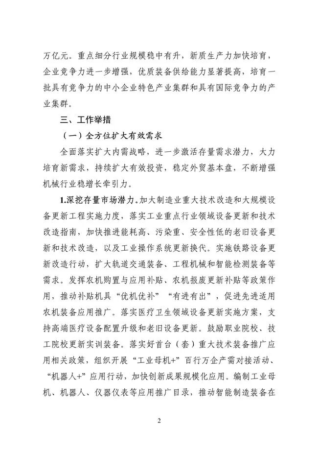 工业和信息化部等六部门联合发布《机械行业稳增长工作方案（2025—2026年）》(图3)