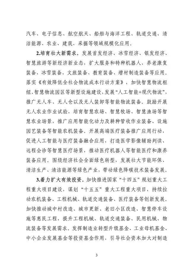 工业和信息化部等六部门联合发布《机械行业稳增长工作方案（2025—2026年）》(图4)