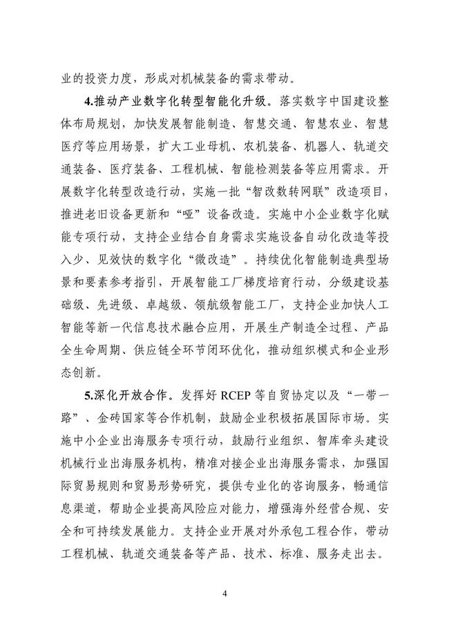 工业和信息化部等六部门联合发布《机械行业稳增长工作方案（2025—2026年）》(图5)