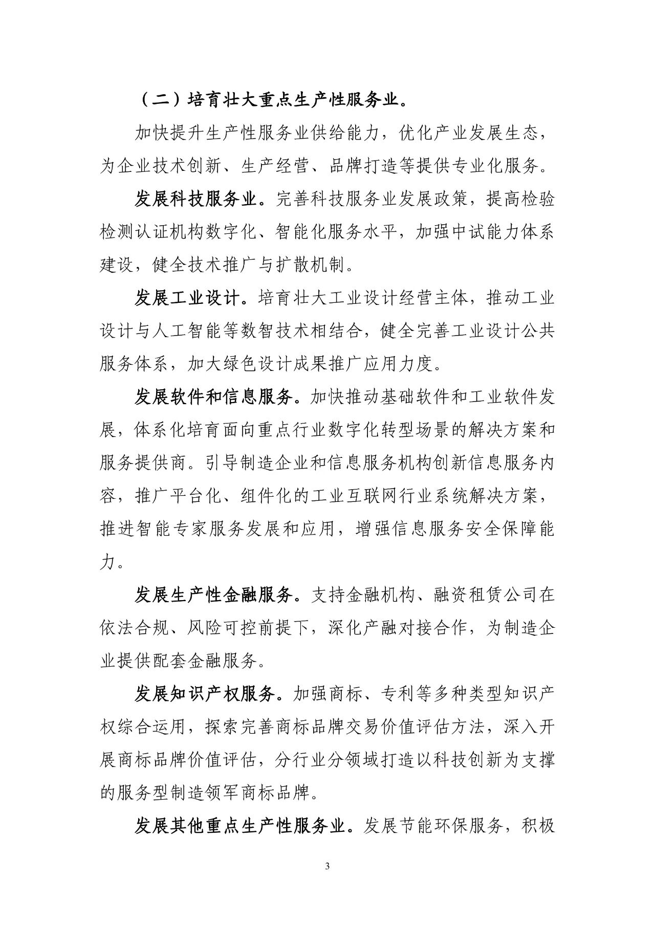 工信部等七部门联合印发《深入推动服务型制造创新发展实施方案（2025—2028年）》(图4)
