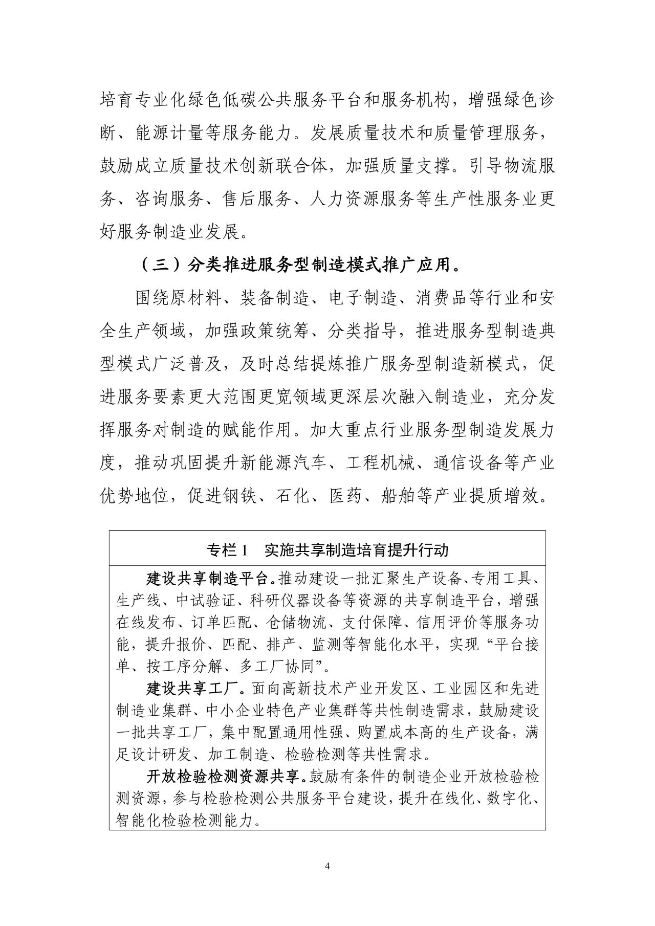 工信部等七部门联合印发《深入推动服务型制造创新发展实施方案（2025—2028年）》(图5)