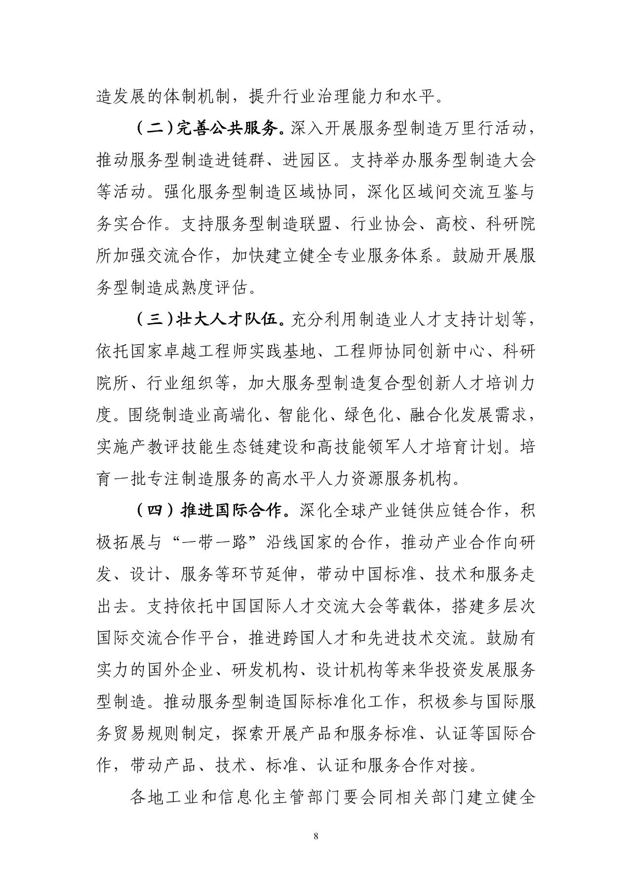 工信部等七部门联合印发《深入推动服务型制造创新发展实施方案（2025—2028年）》(图9)