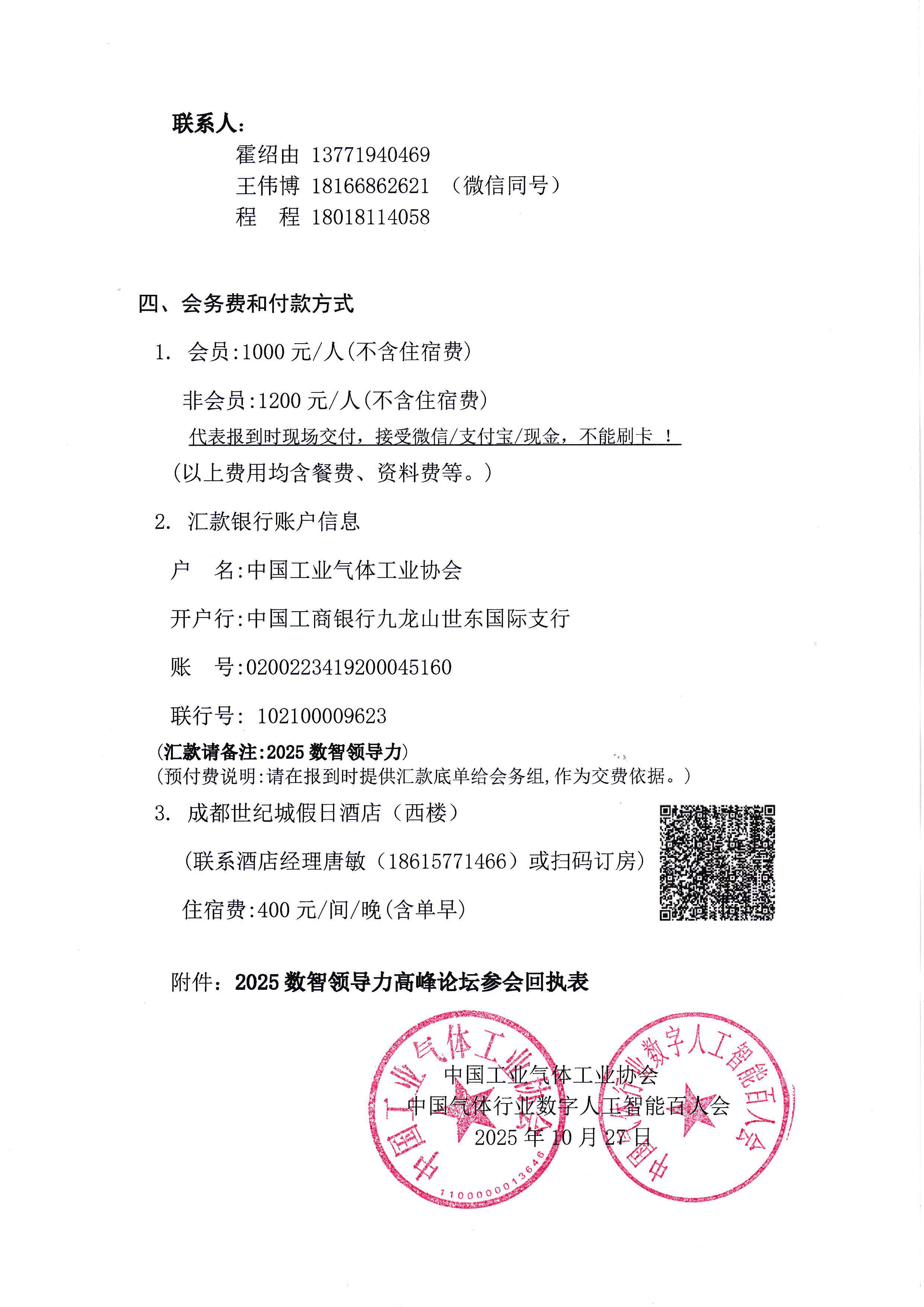 关于召开2025数智领导力高峰论坛正式通知(图2)