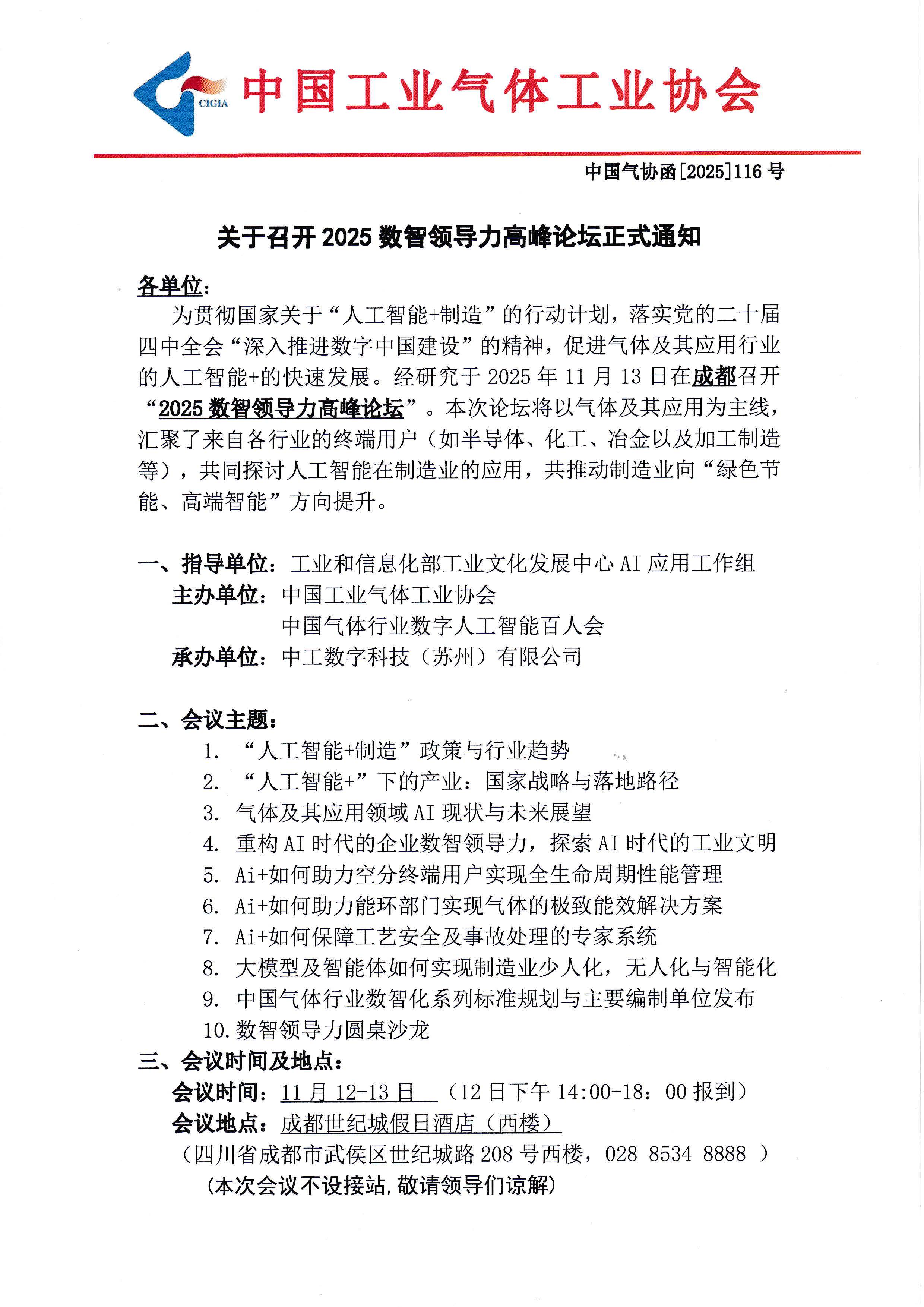 关于召开2025数智领导力高峰论坛正式通知(图1)