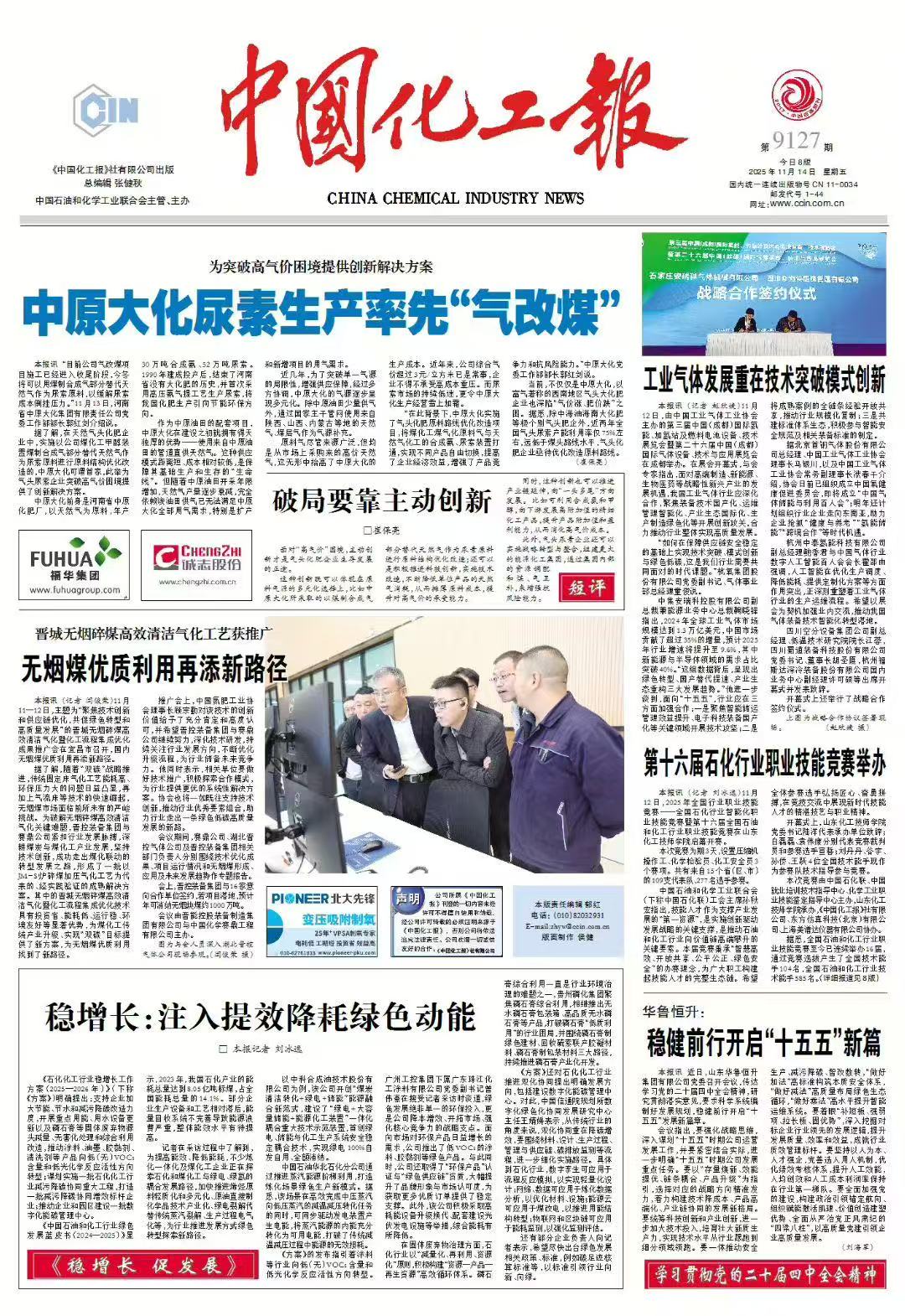 工业气体发展重在技术突破模式创新(图1)