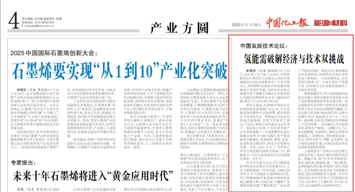 氢能需破解经济与技术双挑战(图1)