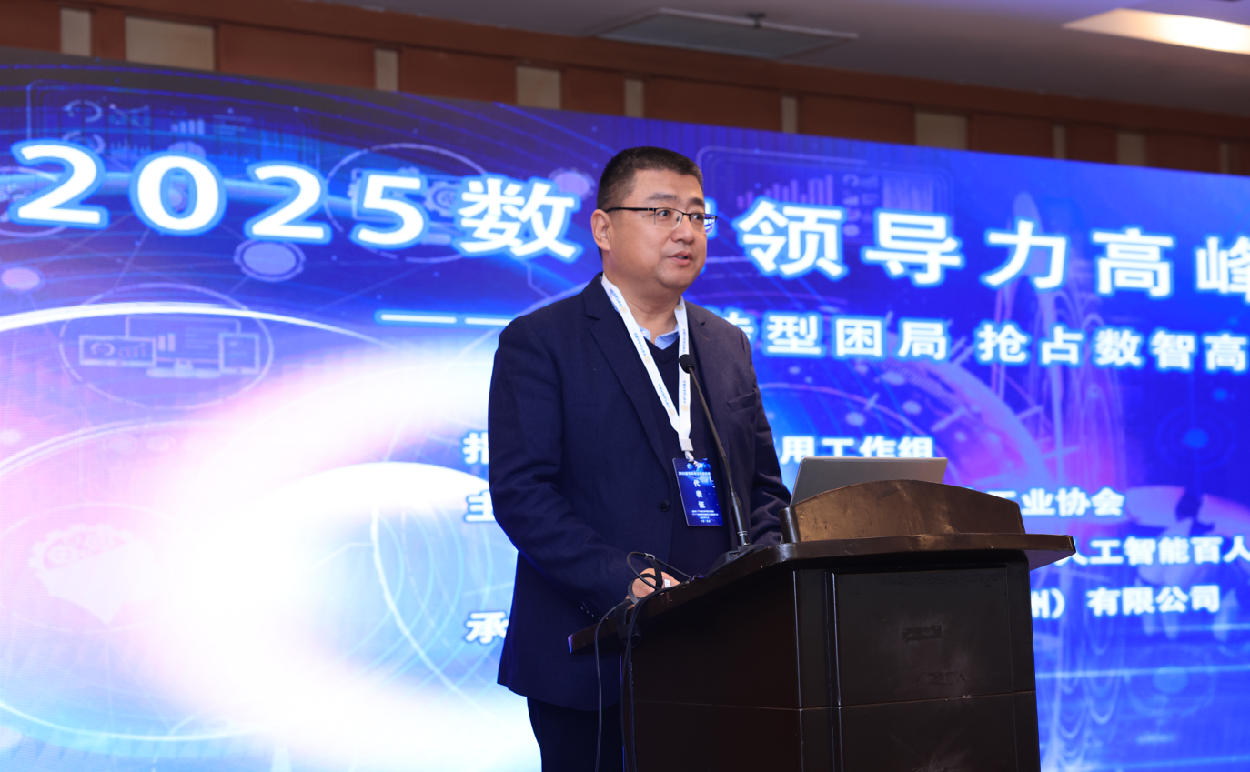 2025数智领导力高峰论坛在成都召开(图2)