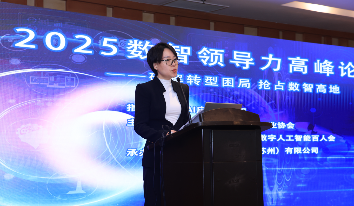 2025数智领导力高峰论坛在成都召开(图3)