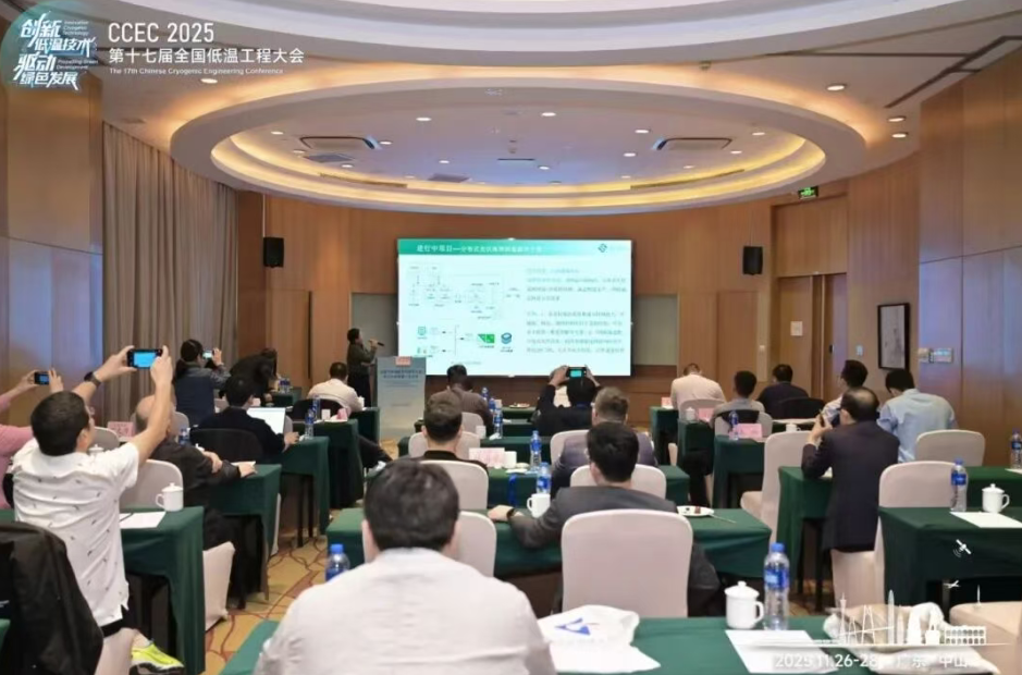 中国气体储能及利用百人会成立大会暨第一次会议在中山召开(图2)