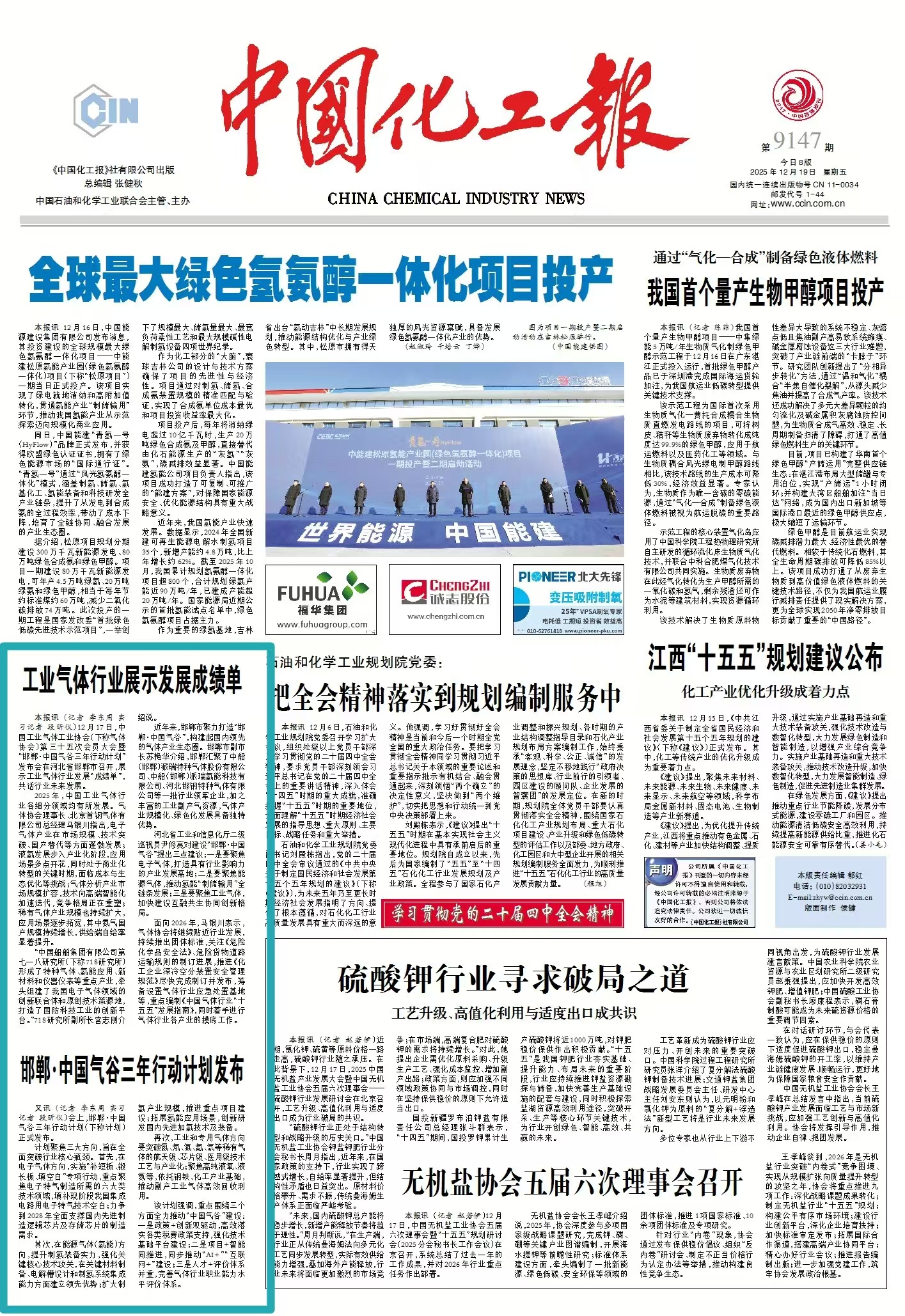 工业气体行业展示发展成绩单(图1)