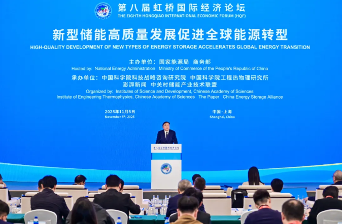 第八届虹桥国际经济论坛新型储能分论坛在沪举办(图1)