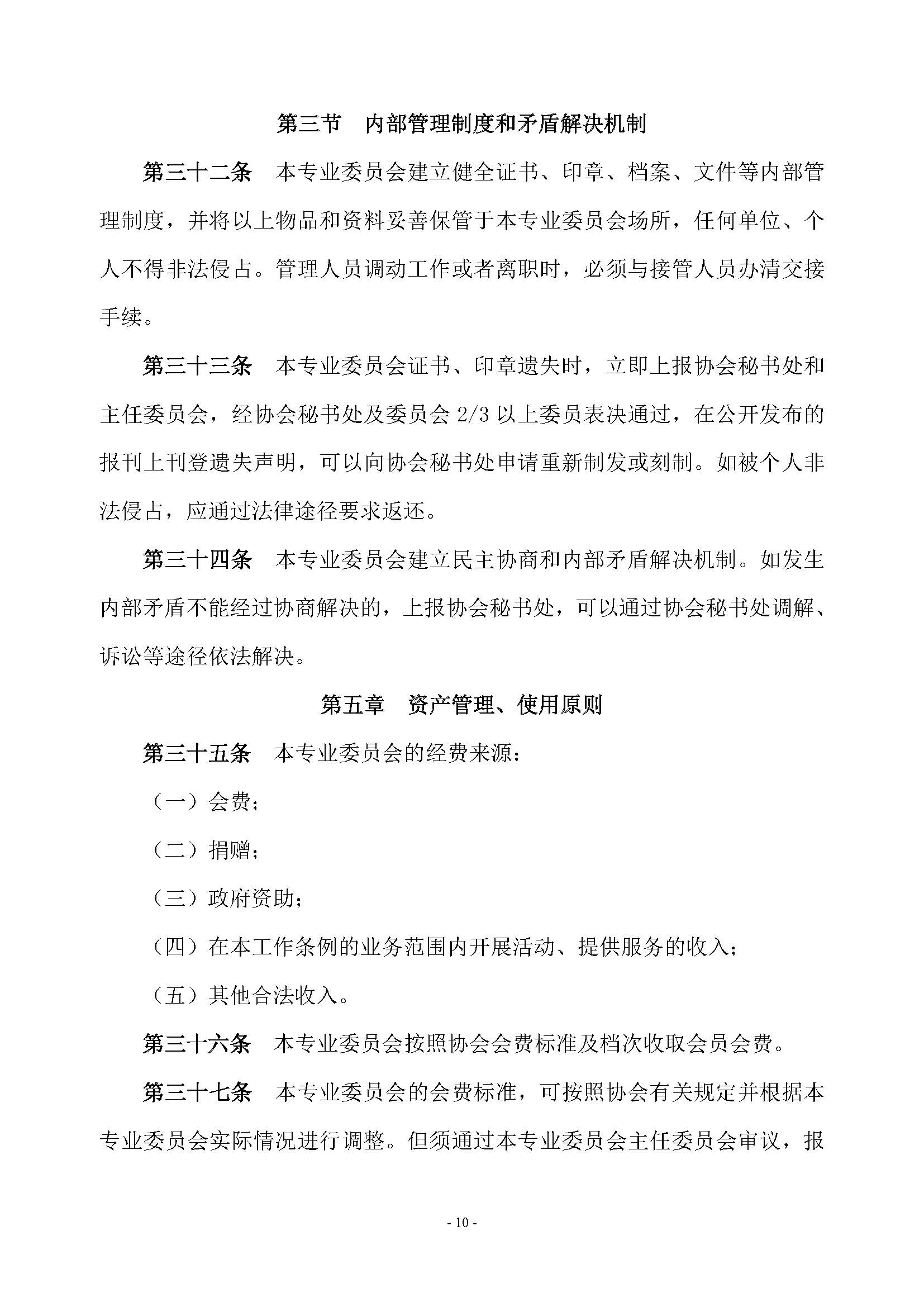 氢专委工作条例(图10)