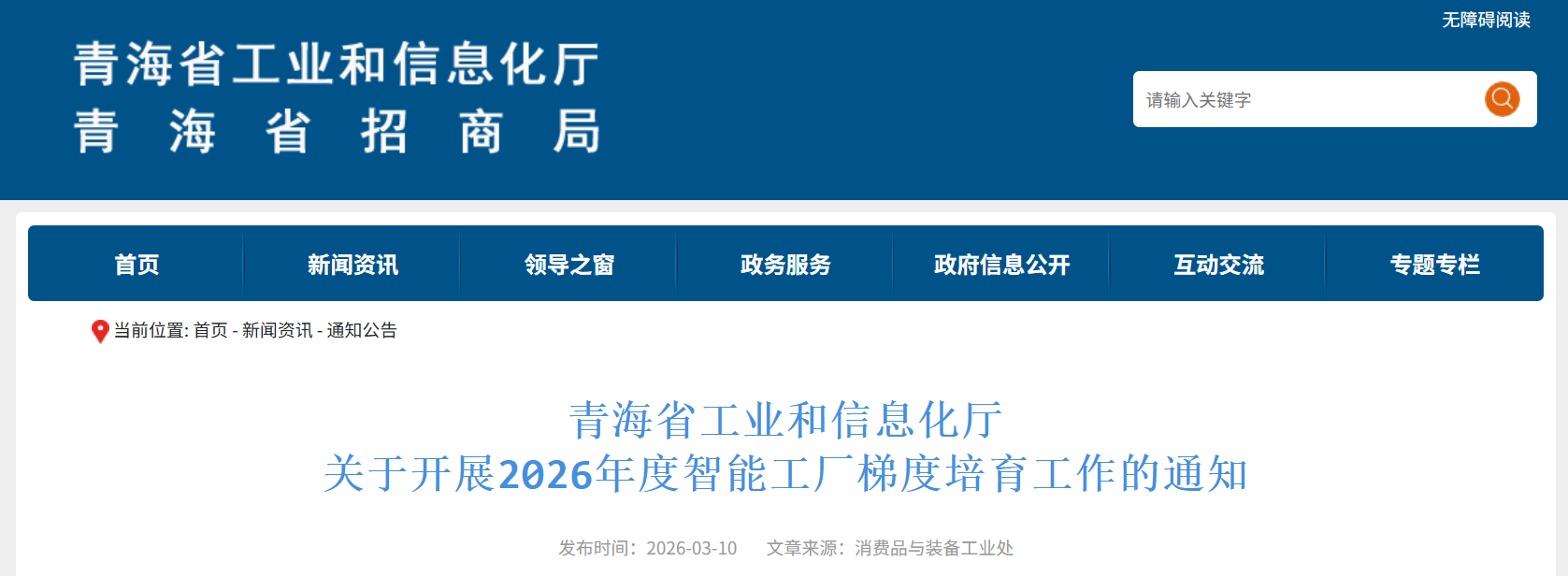 青海省工业和信息化厅关于开展2026年度智能工厂梯度培育工作的通知(图1)