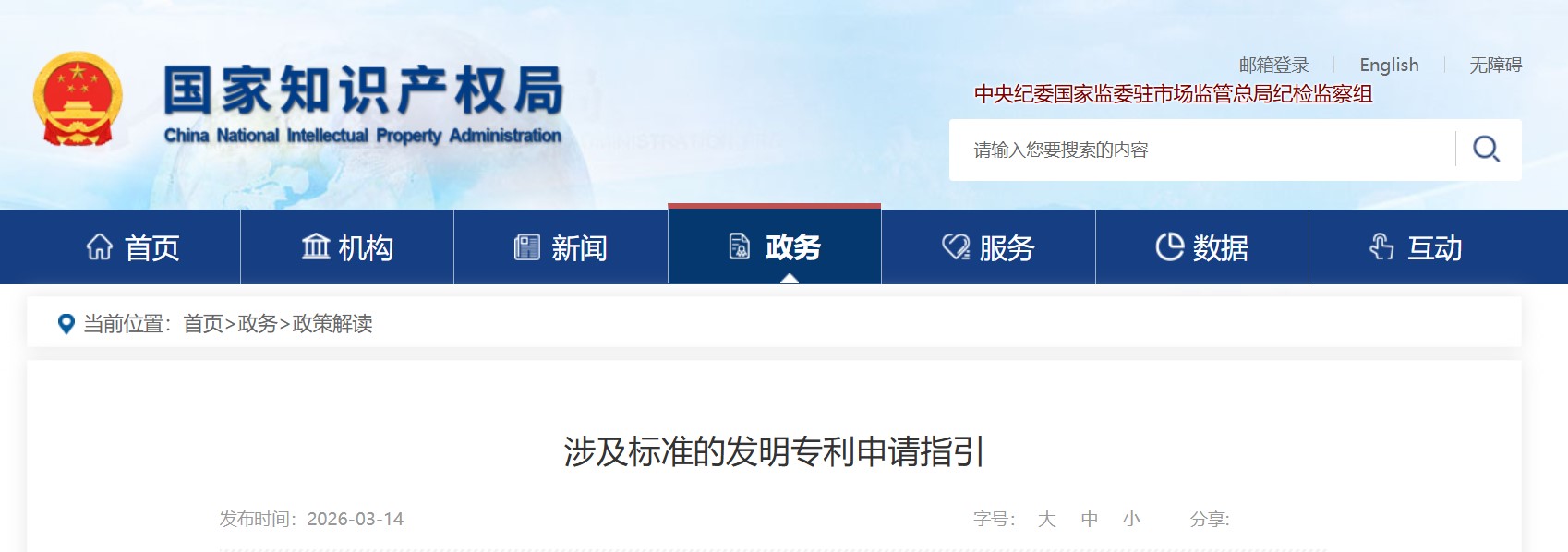 涉及标准的发明专利申请指引(图1)