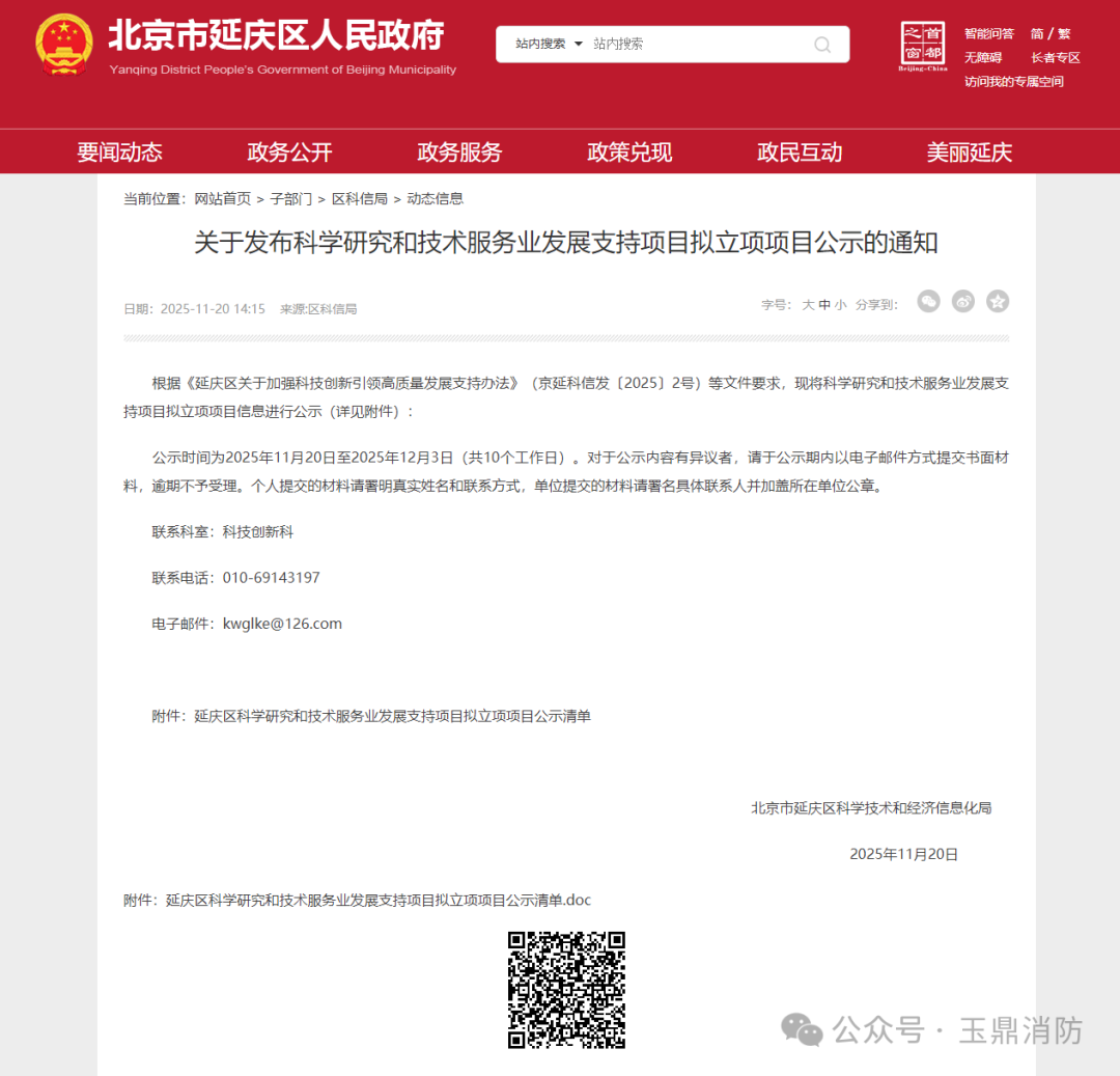 玉鼎消防连获两项区级专项扶持 科技人才双轮驱动发展(图2)