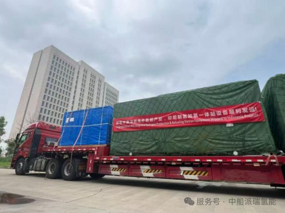 印尼制加一体站设备顺利发运(图1)