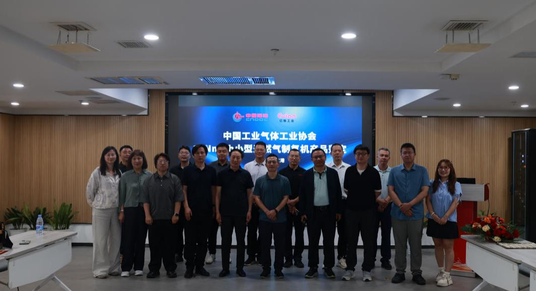 中海油气电集团等单位共同研发的“10 Nm³/h小型天然气制氢机”通过新产品鉴定(图1)