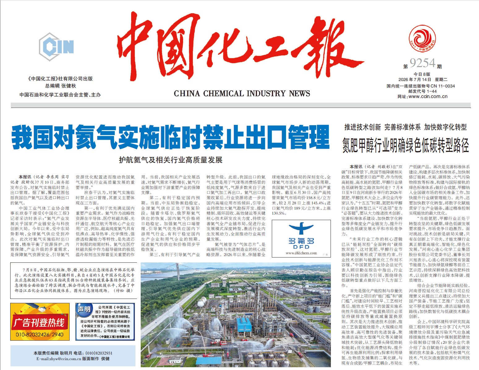 我国对氦气实施临时禁止出口管理(图1)