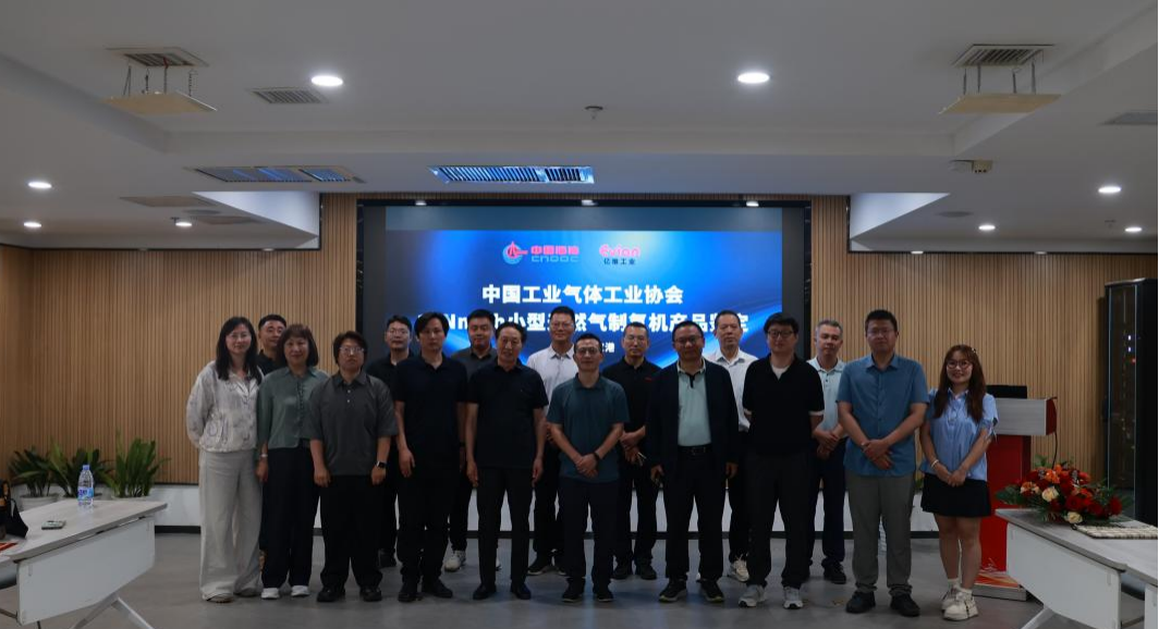 中海油气电集团等单位共同研发的“10 Nm3/h小型天然气制氢机”通过新产品鉴定(图1)