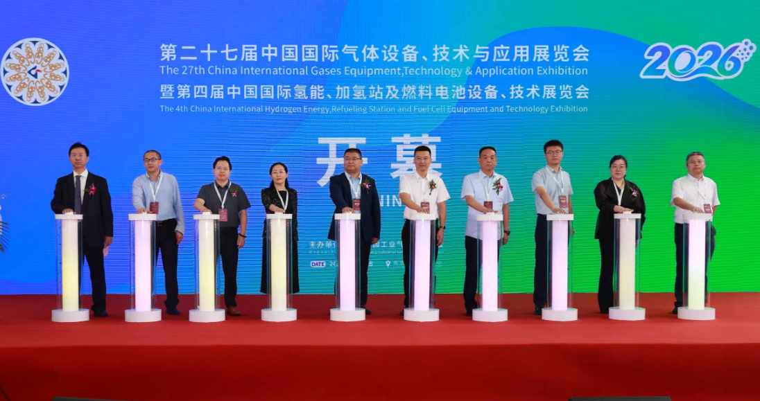 2026中国气体协会系列展会在南京盛大开幕(图1)