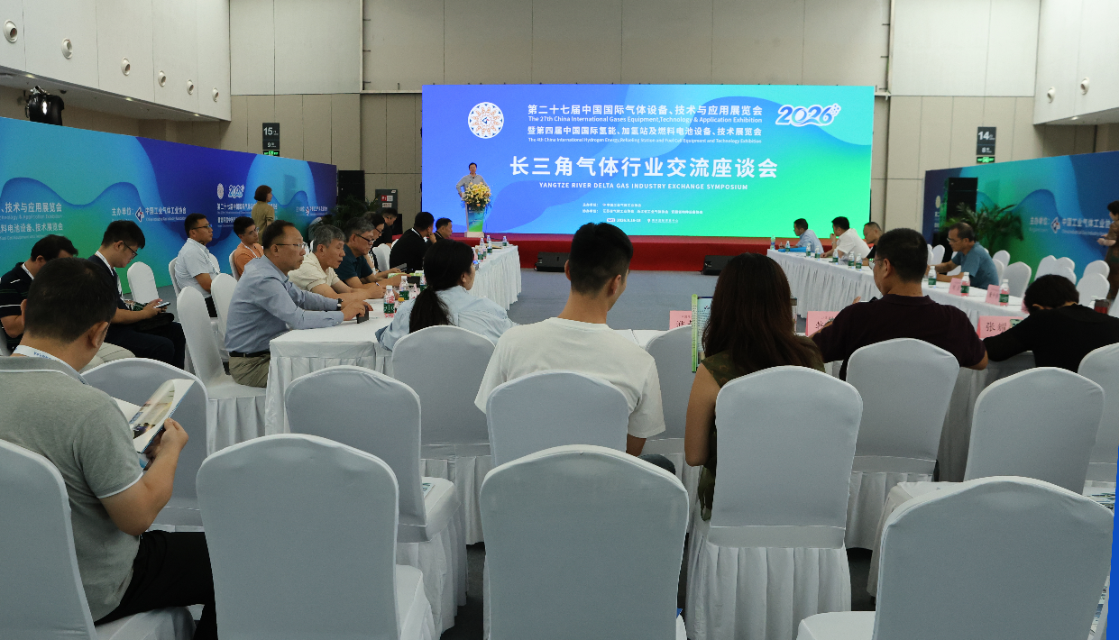 长三角气体行业交流座谈会在南京成功召开(图1)