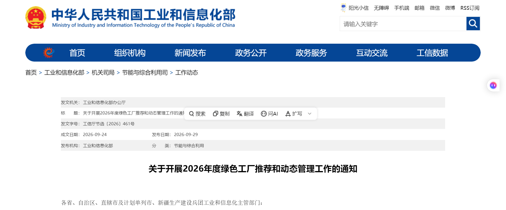 工业和信息化部关于开展2026年度绿色工厂推荐和动态管理工作的通知(图1)
